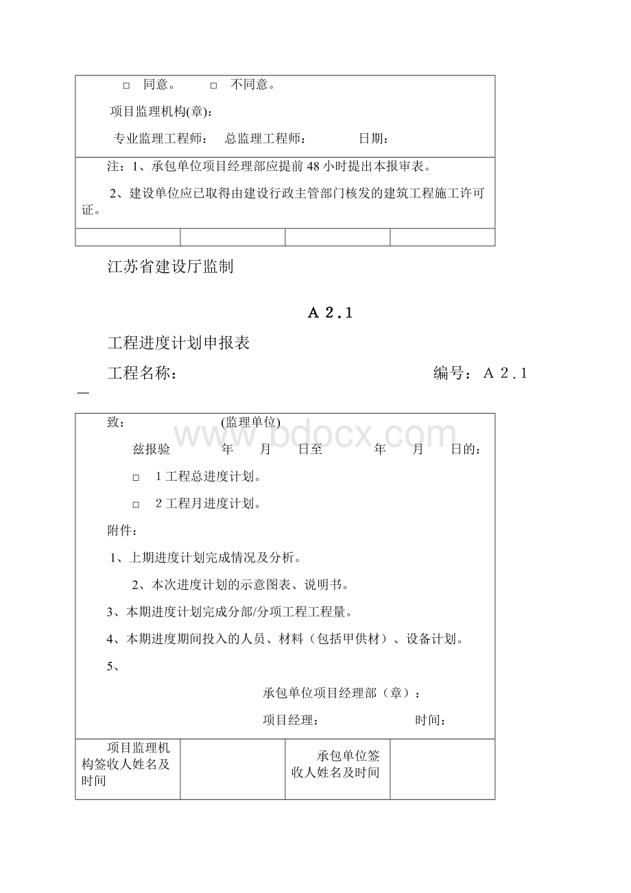 建设工程常用表格.docx_第2页