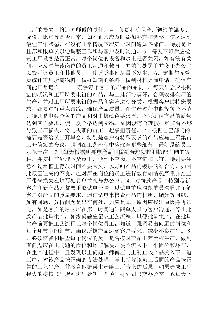 厨房小吃师傅岗位职责.docx_第3页