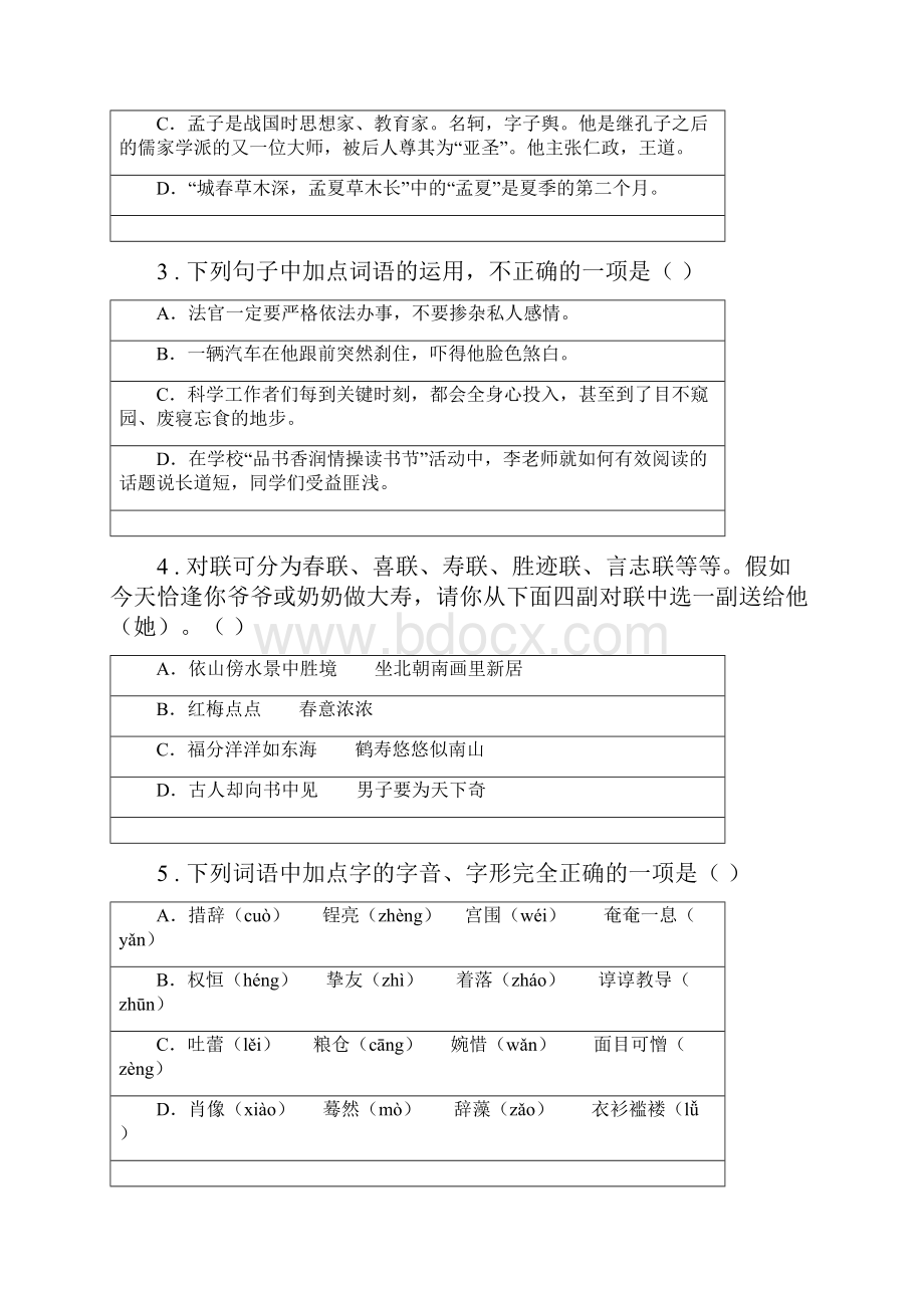 北师大版九年级上学期期中联考语文试题.docx_第2页