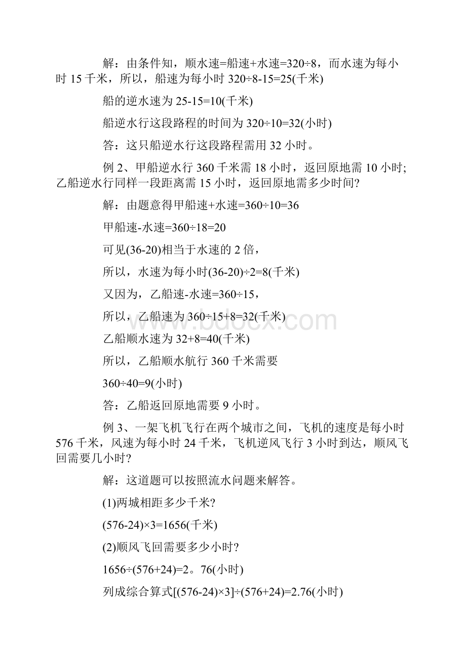 小学六年级数学应用题分类答案及详解.docx_第3页