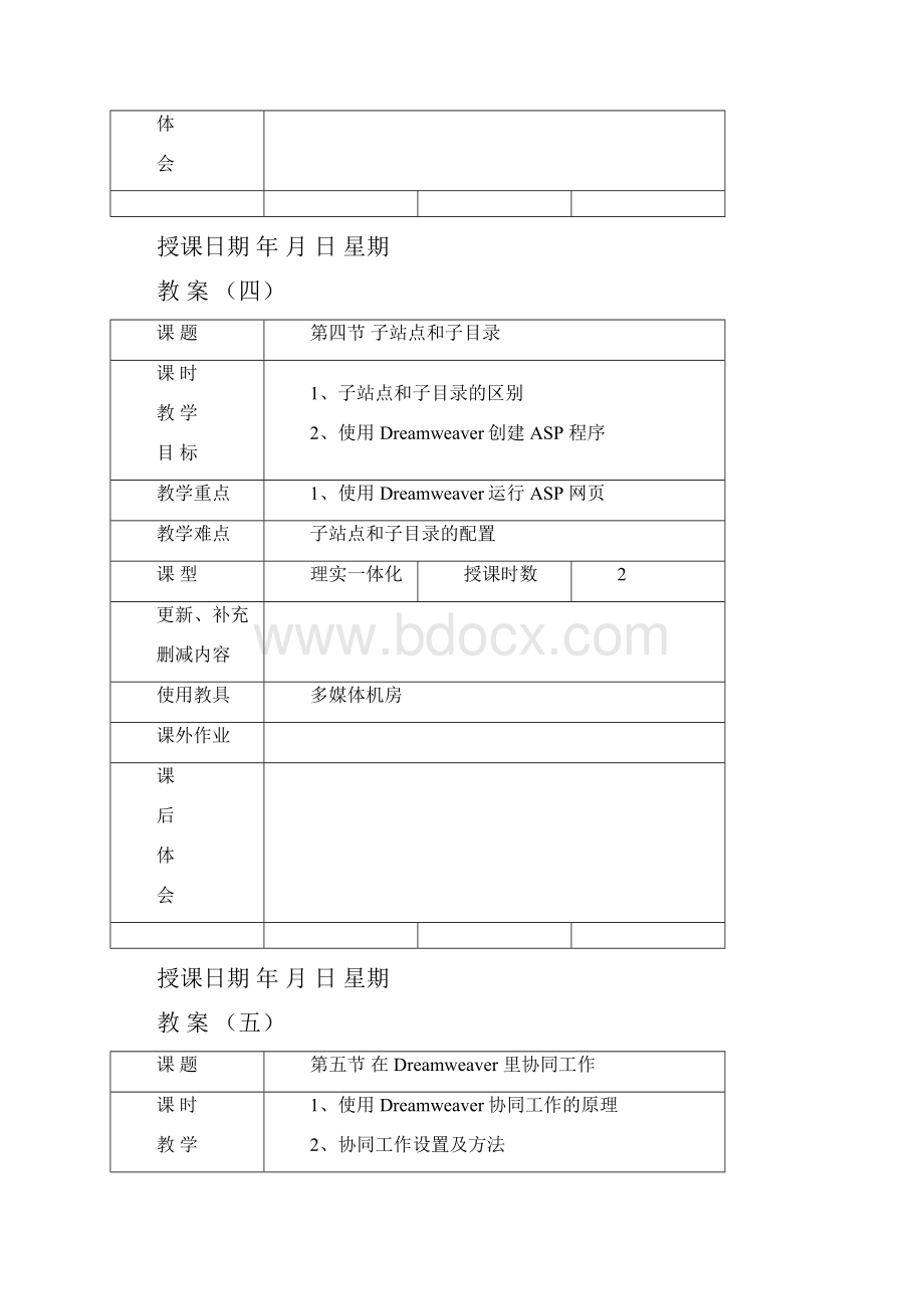 ASP网站建设教案首页.docx_第3页