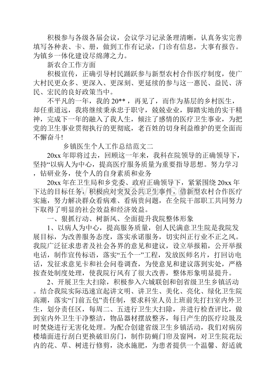 乡镇医生个人工作总结三篇.docx_第2页