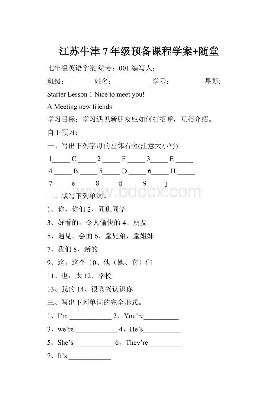 江苏牛津7年级预备课程学案+随堂.docx_第1页