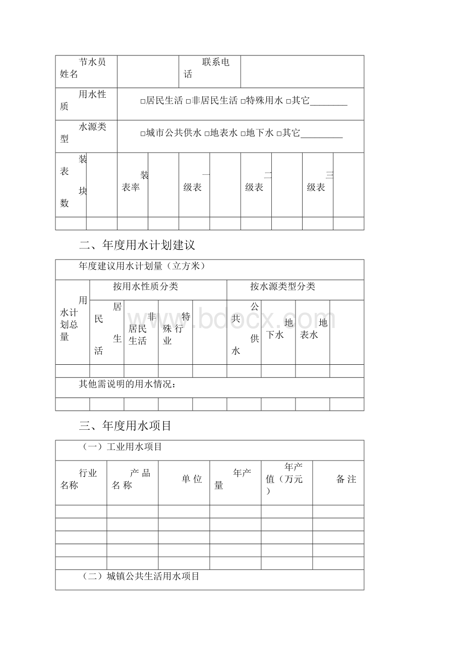 年度用水计划建议表.docx_第2页