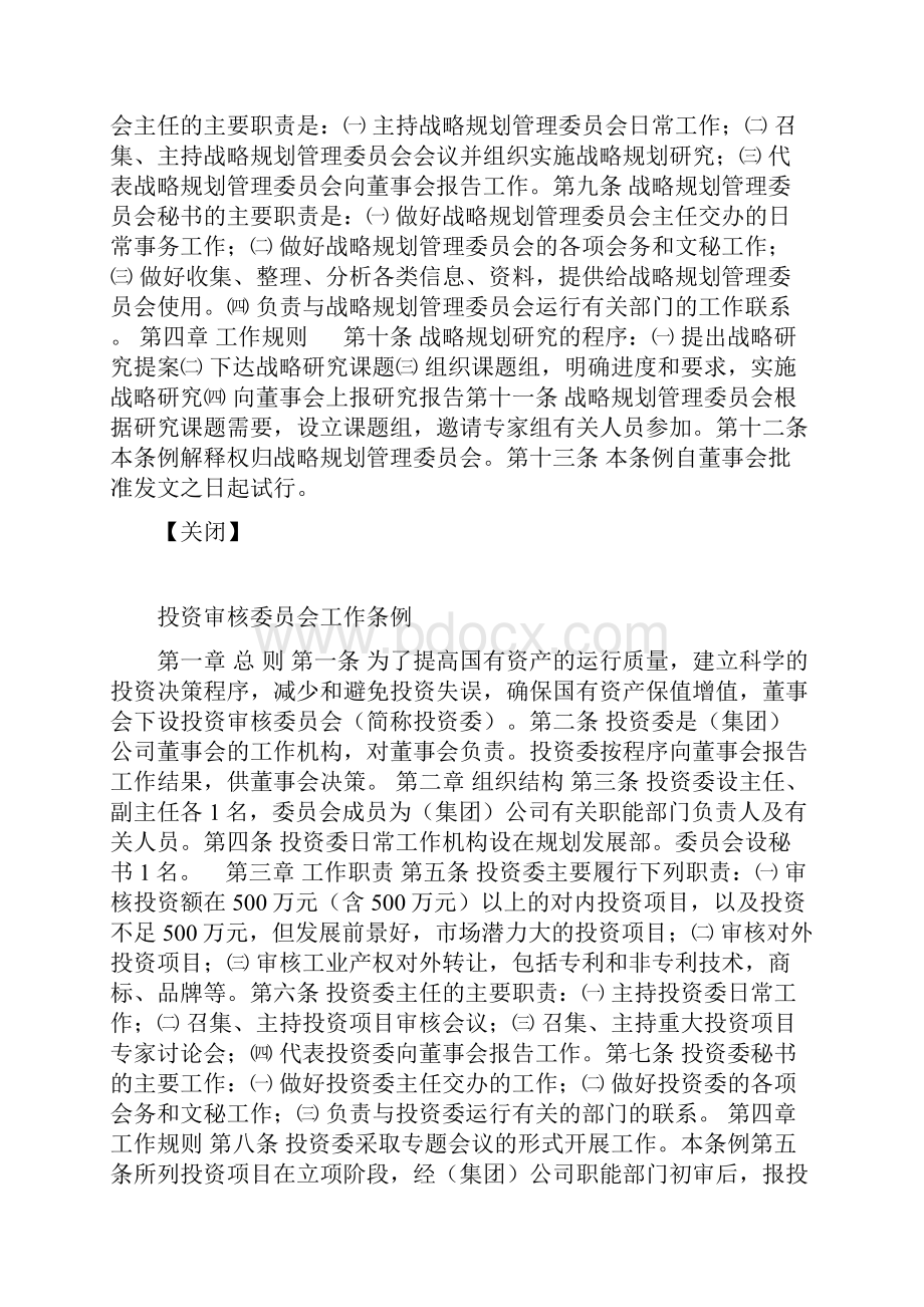 董事会议事规则.docx_第3页