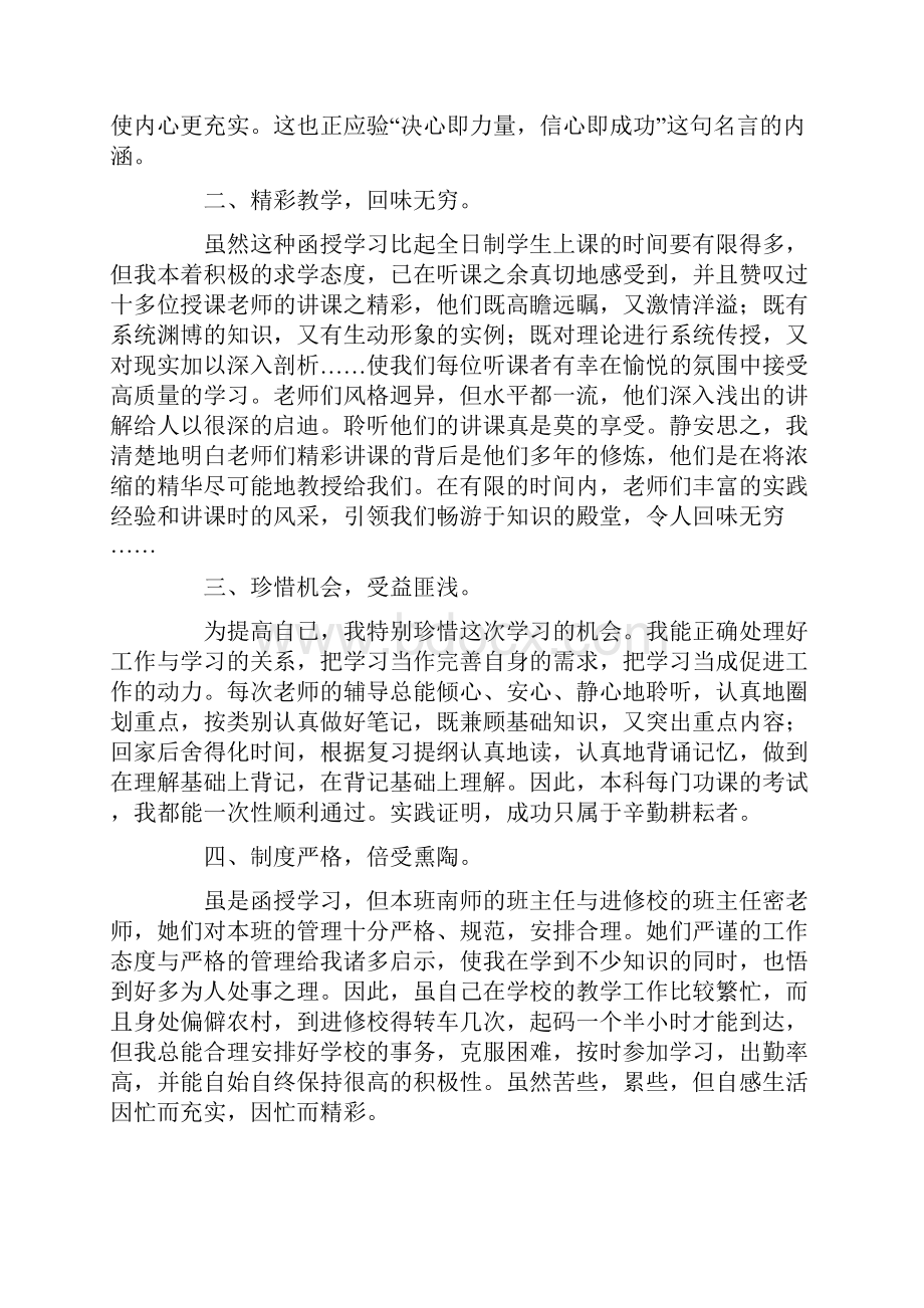 毕业生个人小结6篇.docx_第3页