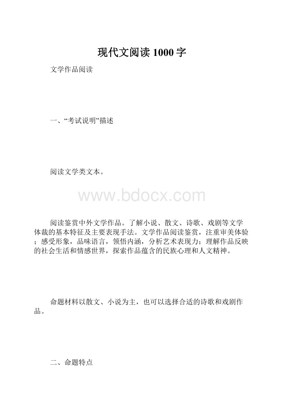 现代文阅读 1000字.docx_第1页