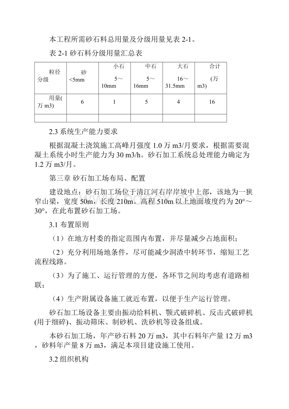 砂石加工场设计建设实施工程项目可行性方案.docx_第2页