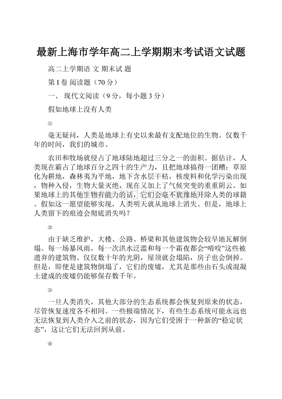 最新上海市学年高二上学期期末考试语文试题.docx