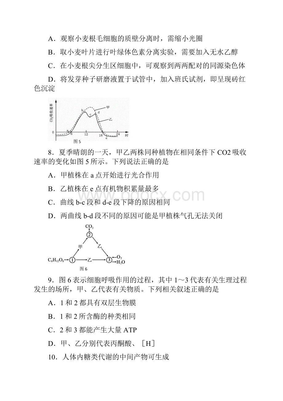 上海市闸北区届高三下学期期中练习生物试题 Word版含答案.docx_第3页