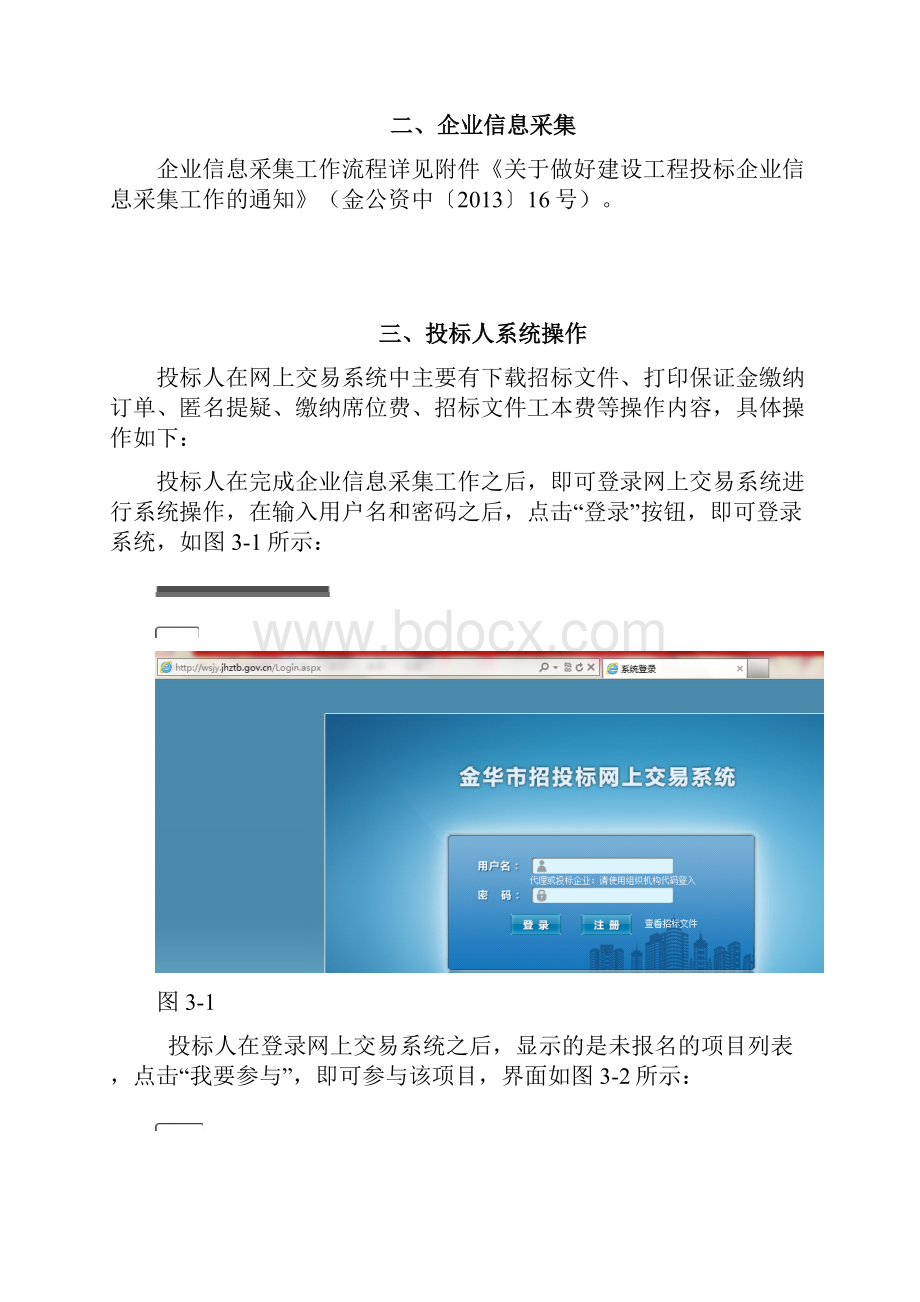 网上交易系统操作手册1.docx_第3页