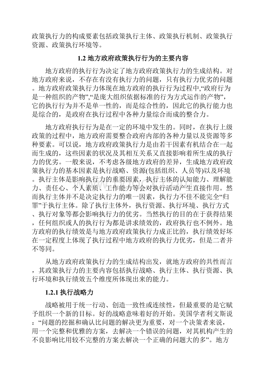 地方政府的政策执行行为研究.docx_第3页