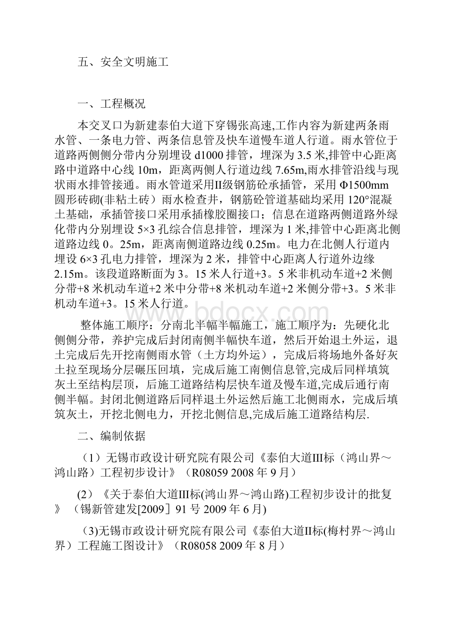 下穿高速公路通道施工交通安全方案.docx_第2页