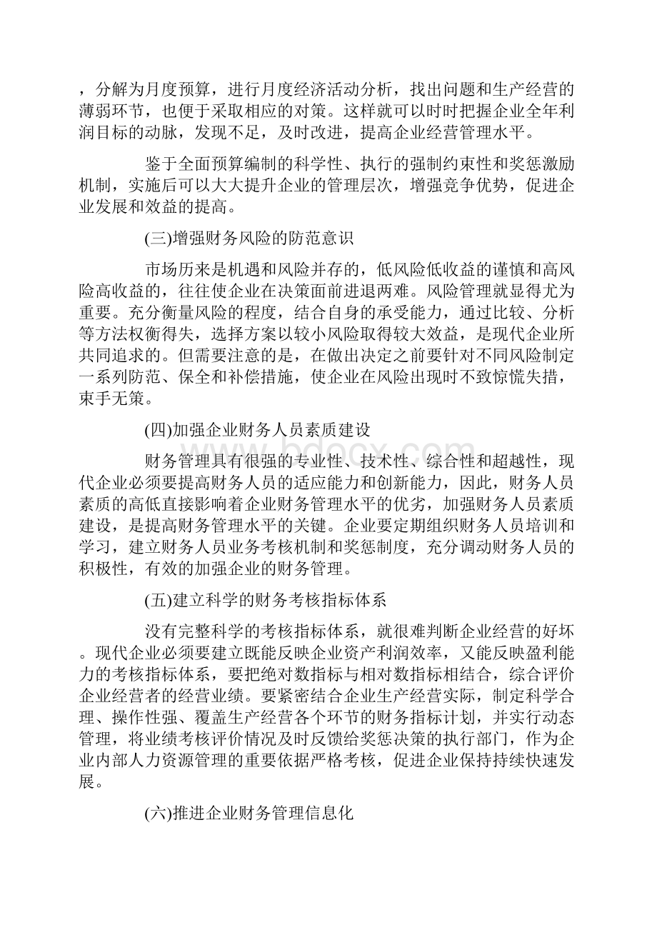 企业财务管理心得.docx_第2页