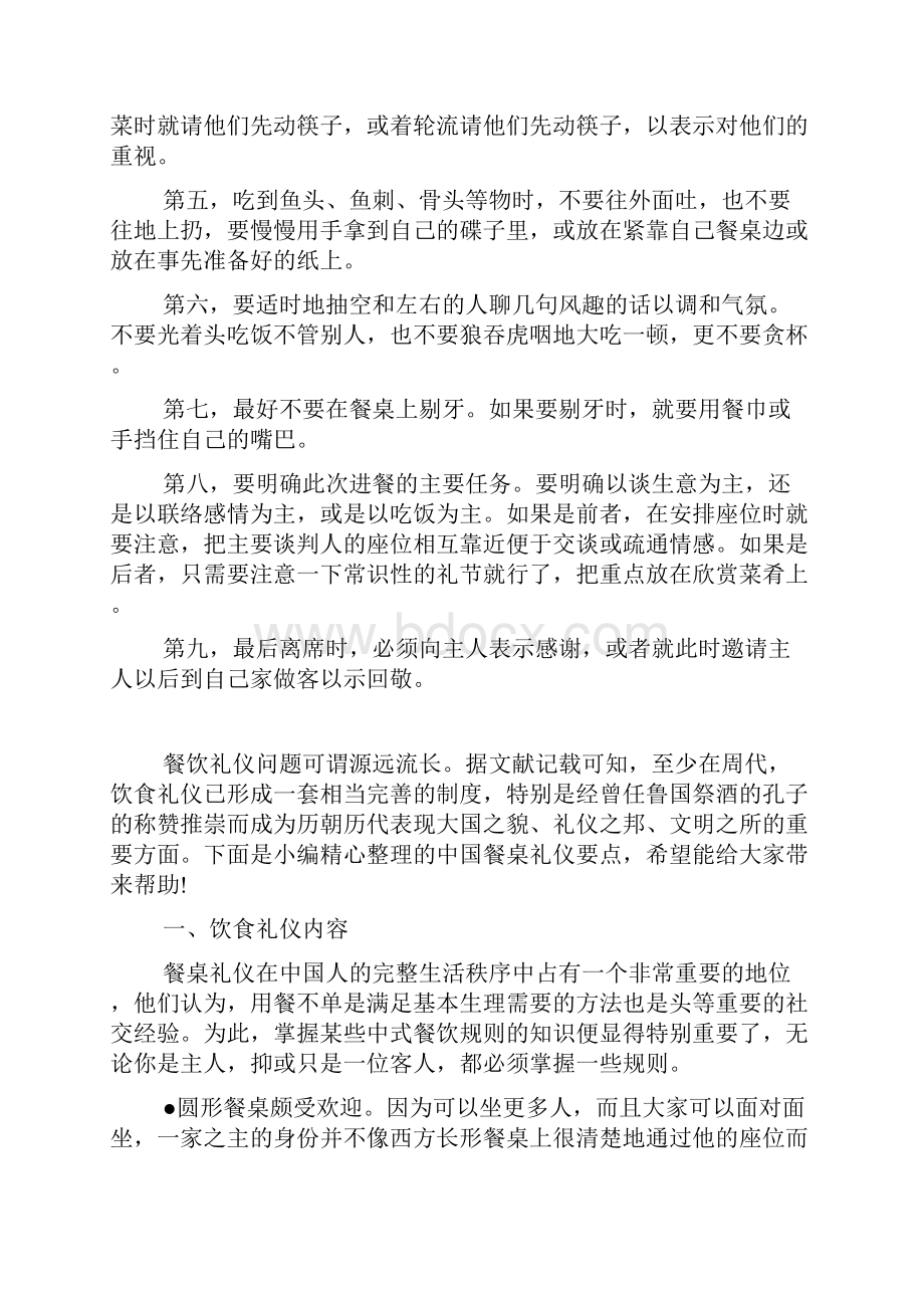 中国餐桌上的礼仪.docx_第3页