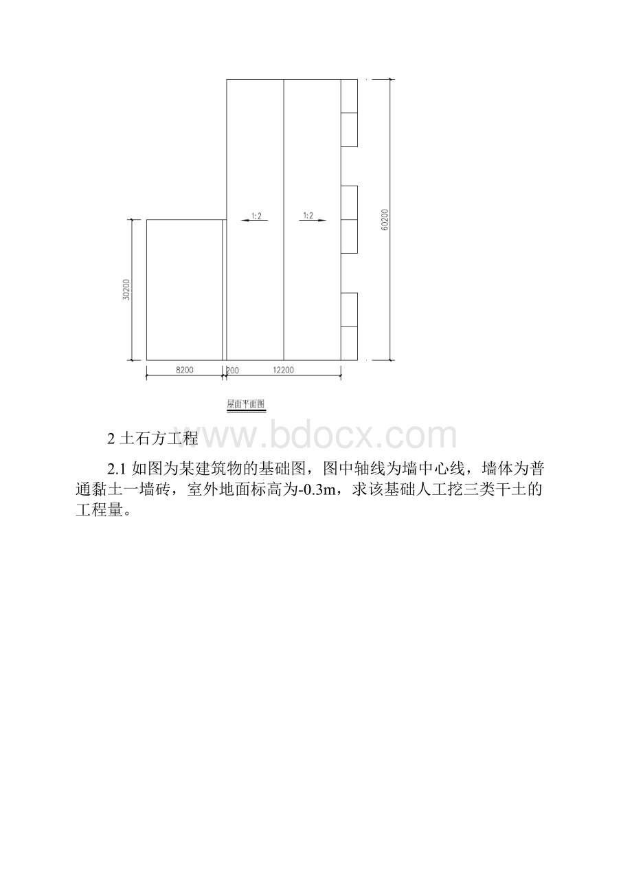 工程造价习题集上11.docx_第3页