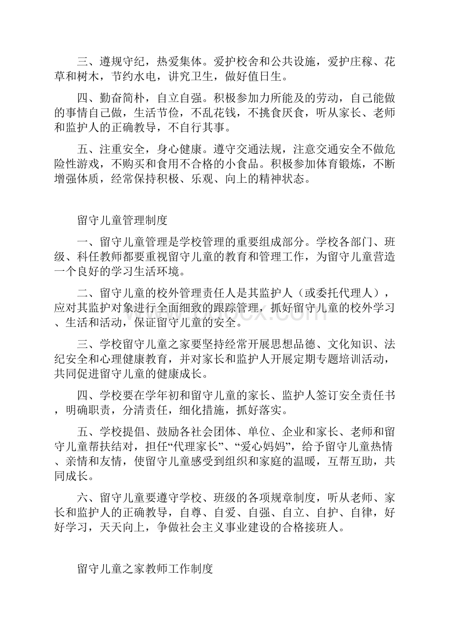 留守儿童之家制度.docx_第3页