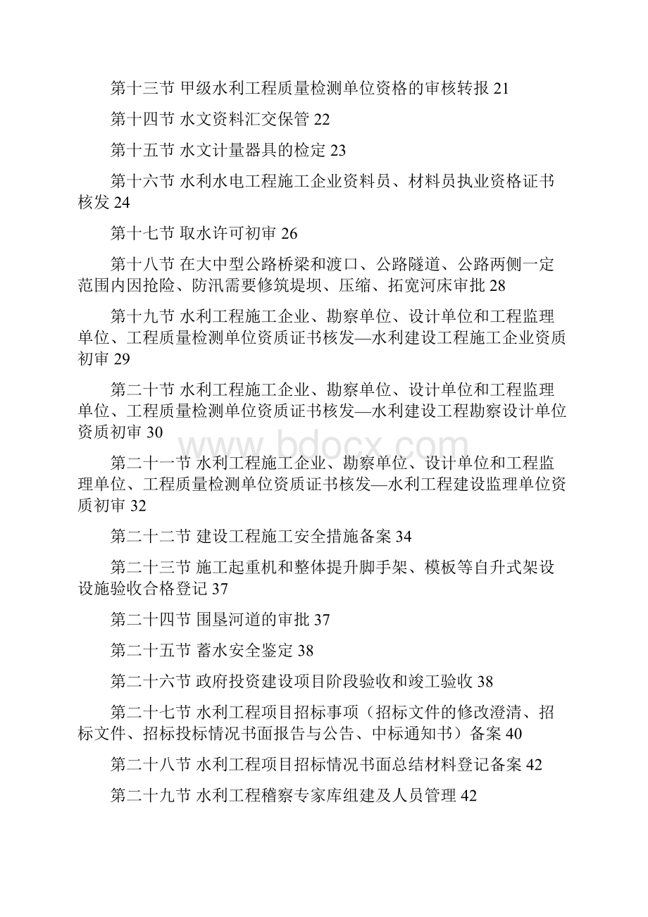 广西其他水行政裁量权基准制度.docx_第2页