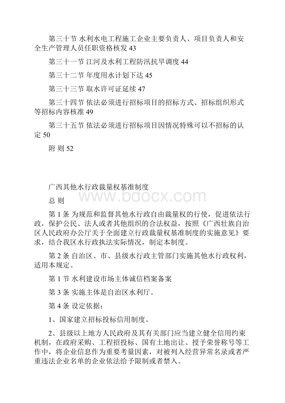 广西其他水行政裁量权基准制度.docx_第3页