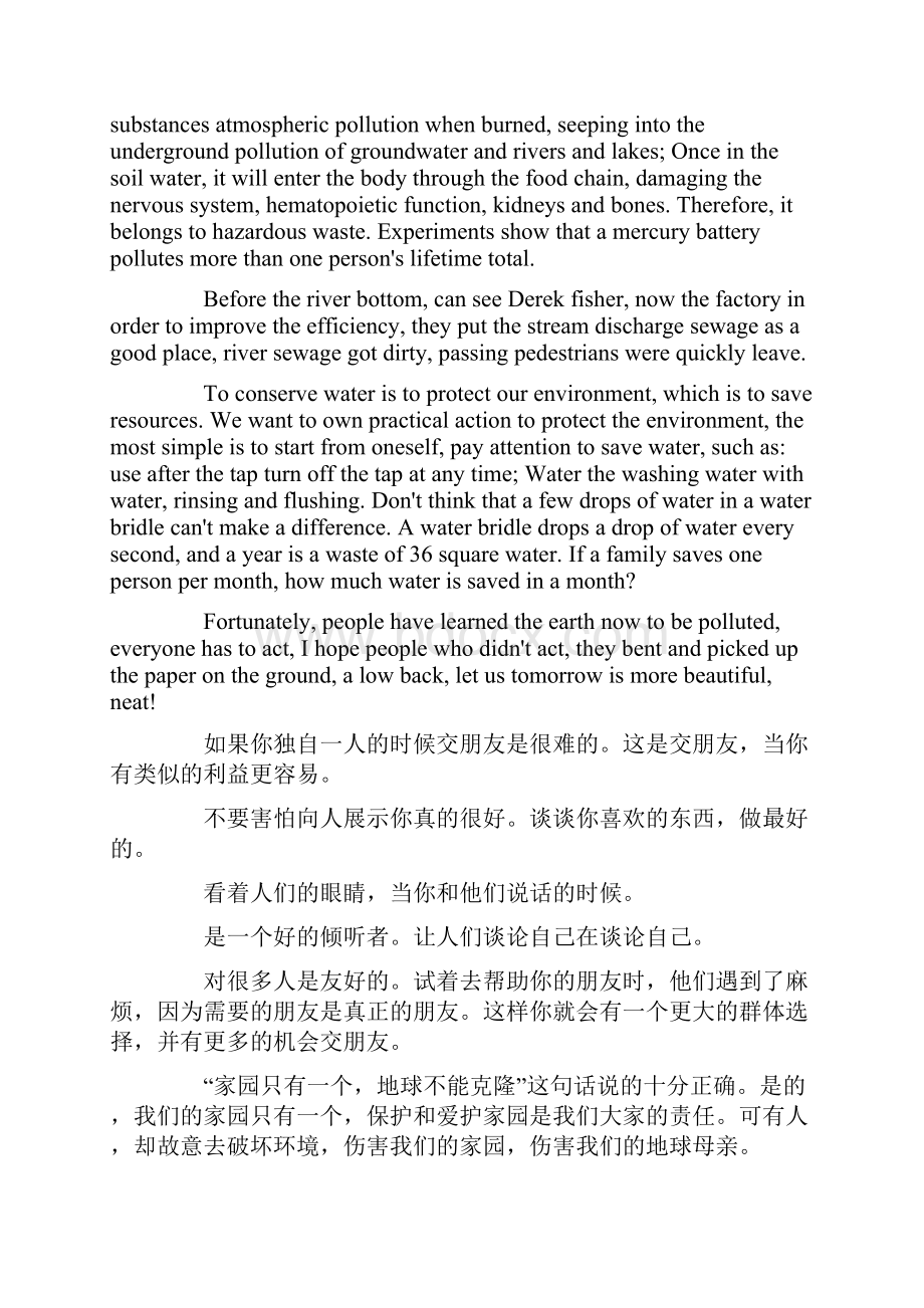 保护环境的英语作文.docx_第3页