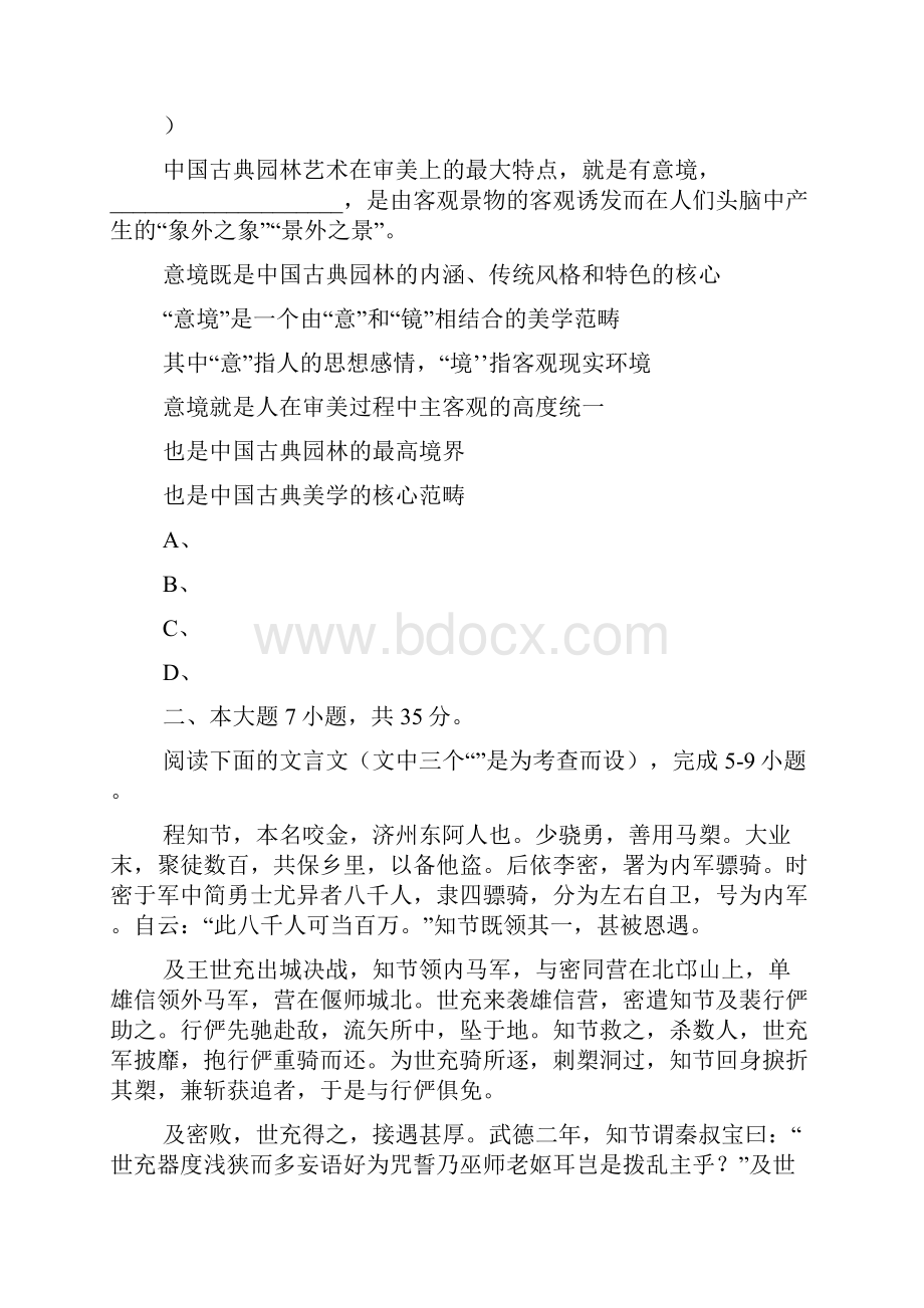 高考471广东省广雅中学届高三年级模拟考试.docx_第3页