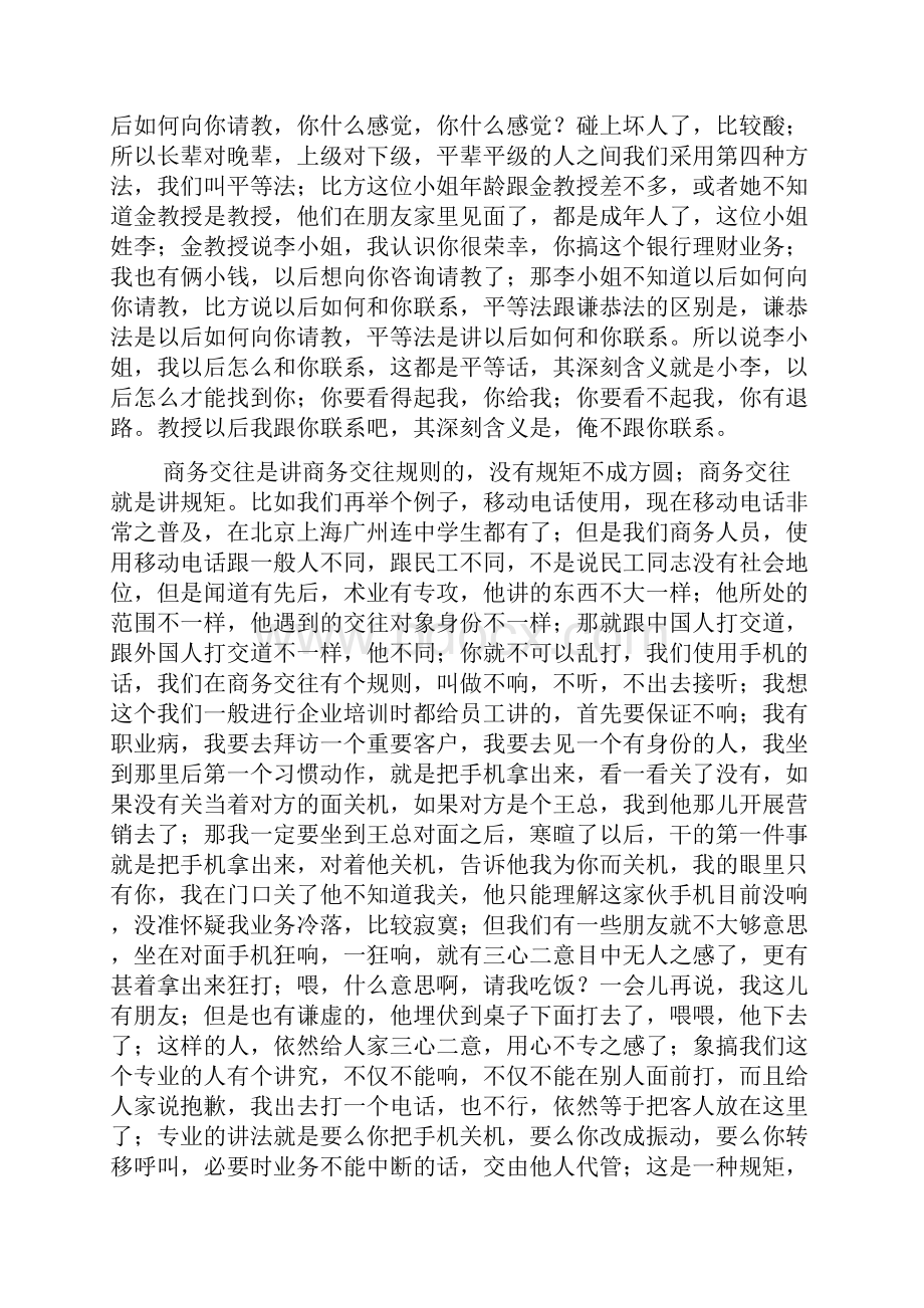 商务礼仪演讲稿800字.docx_第3页