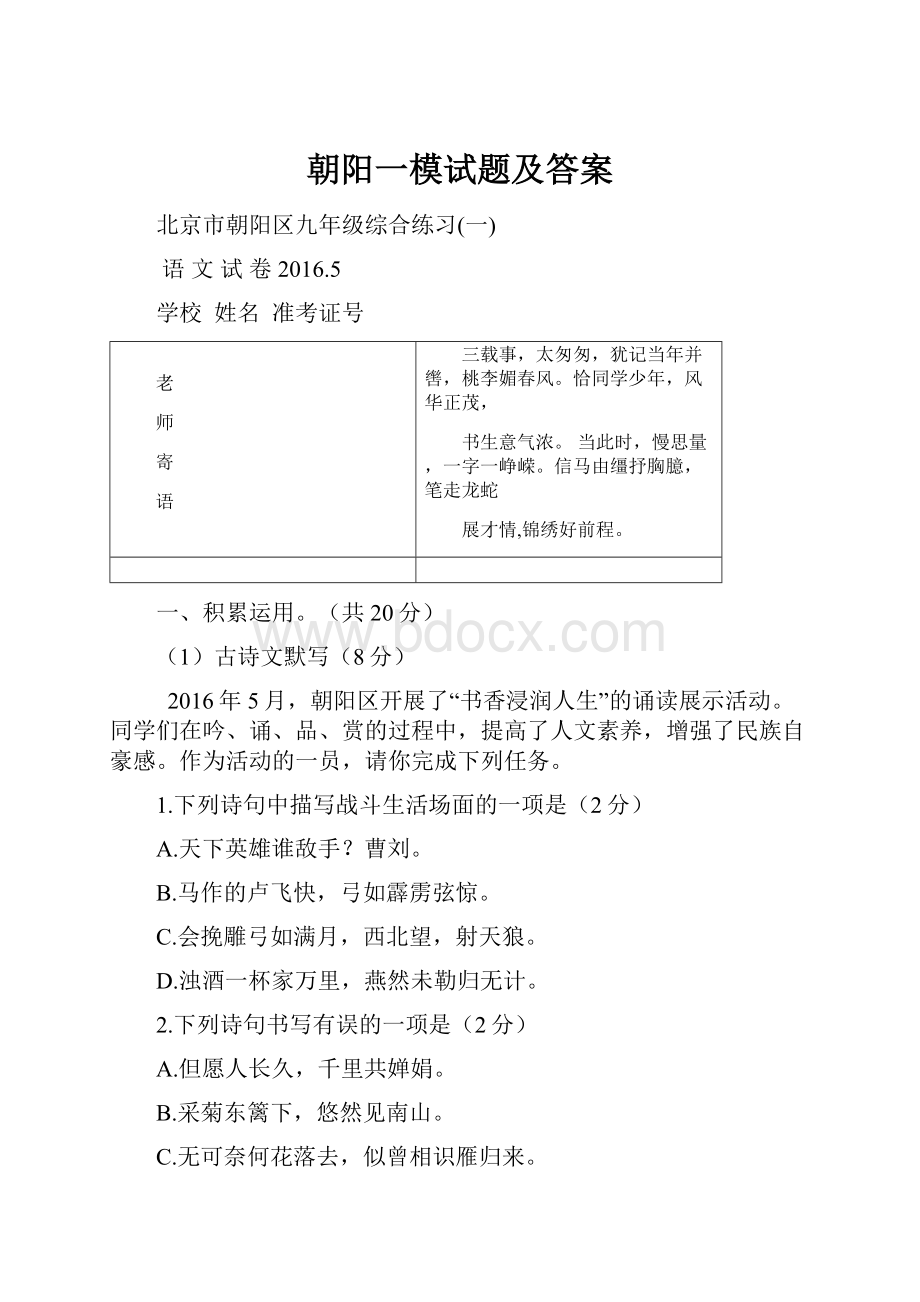 朝阳一模试题及答案.docx_第1页