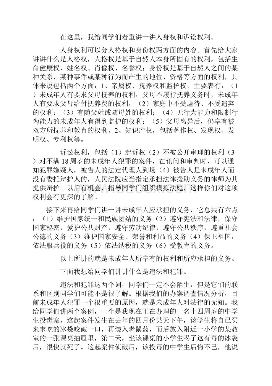 青少年法制教育讲稿二.docx_第2页