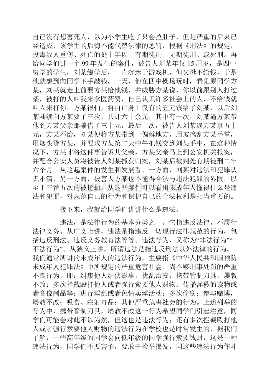 青少年法制教育讲稿二.docx_第3页