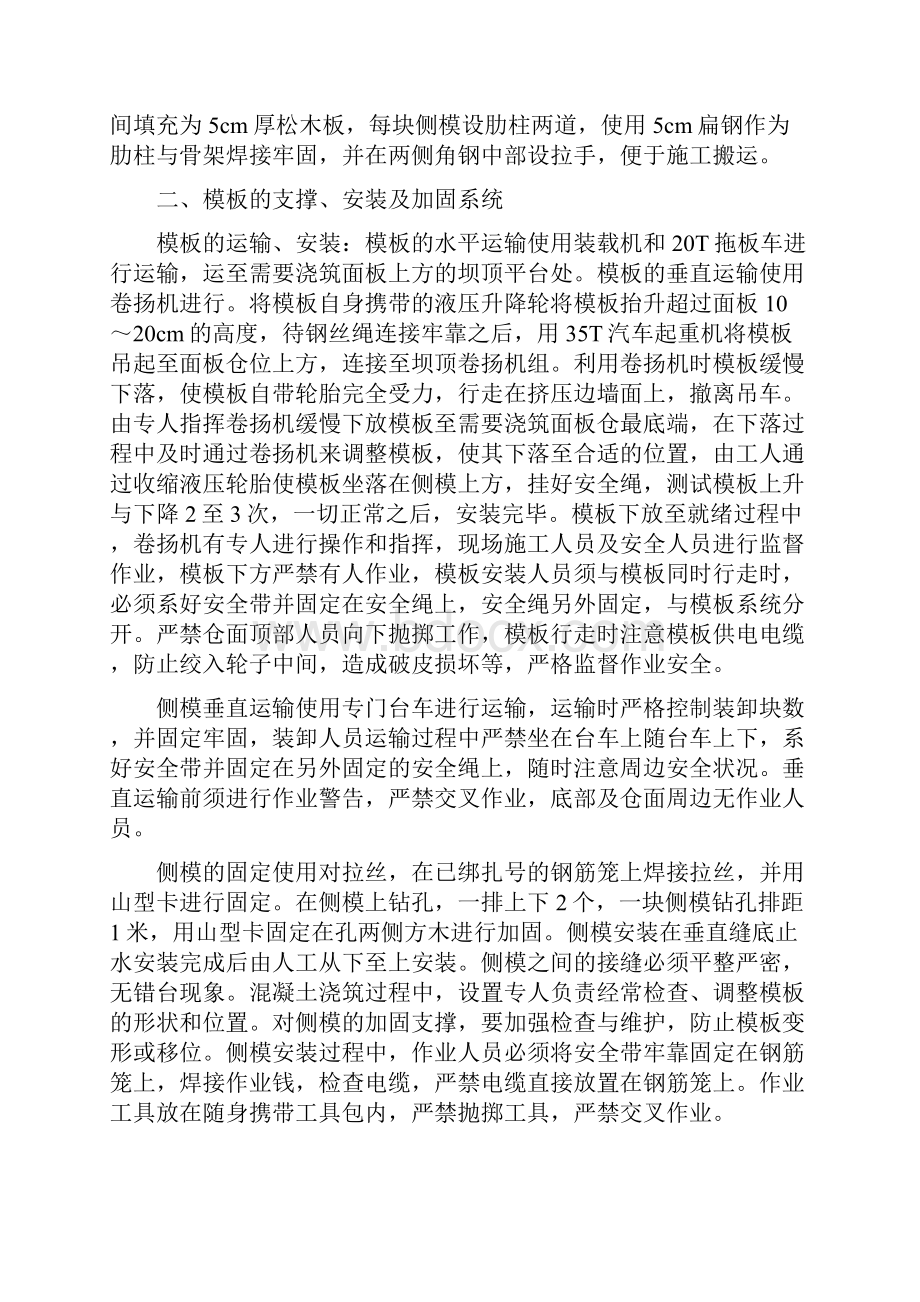 拉模专项施工方案改.docx_第3页