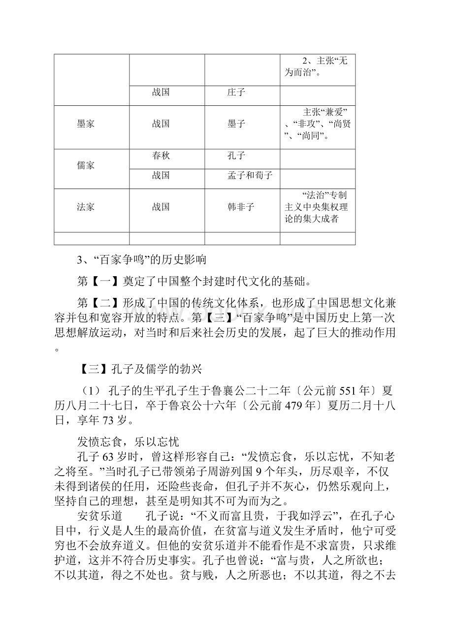 历史三人教新资料第一课教案.docx_第3页