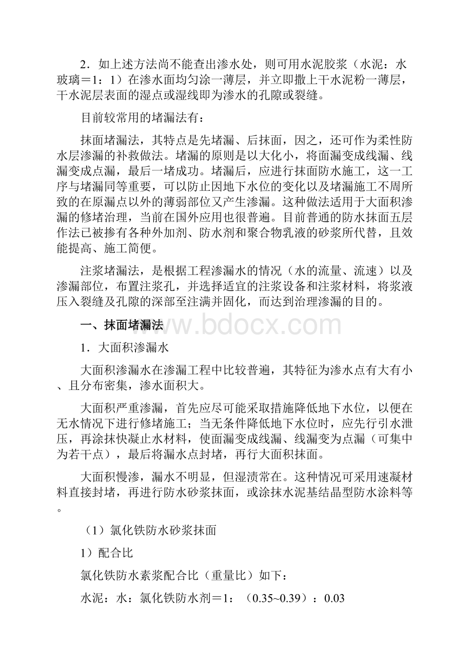 渗漏水修复方案之欧阳育创编.docx_第3页