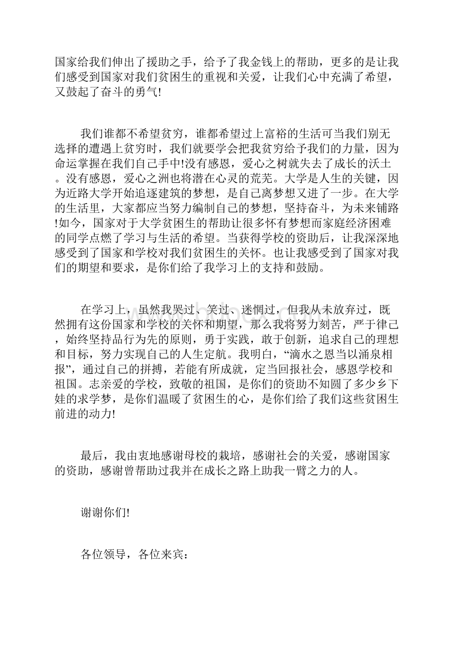 关于感恩资助发言稿.docx_第3页