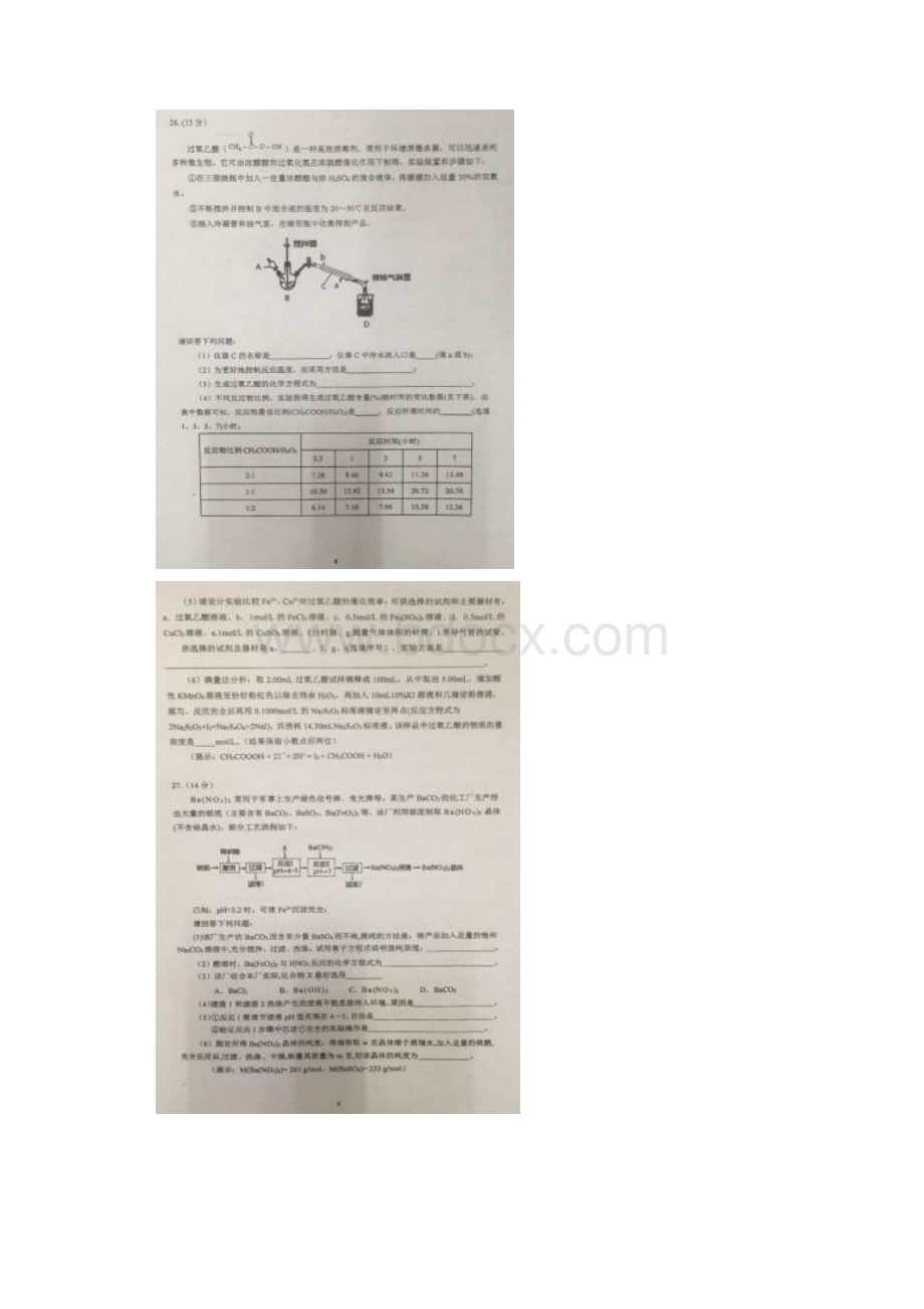 广东省佛山市顺德市李兆基中学届高三下学期考前热身考试化学试题扫描版含答案.docx_第3页