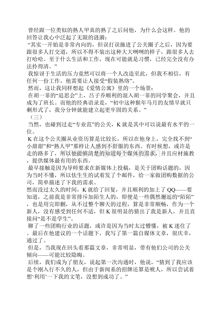 营销策划方案失望骄傲迷茫公关们梦想引导世界的声音.docx_第3页