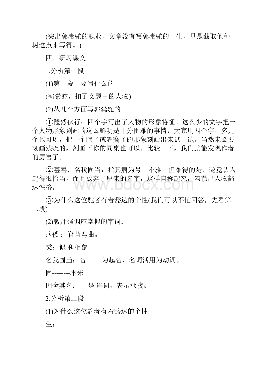 种树郭橐驼传教案一等奖种树郭橐驼传教案.docx_第3页