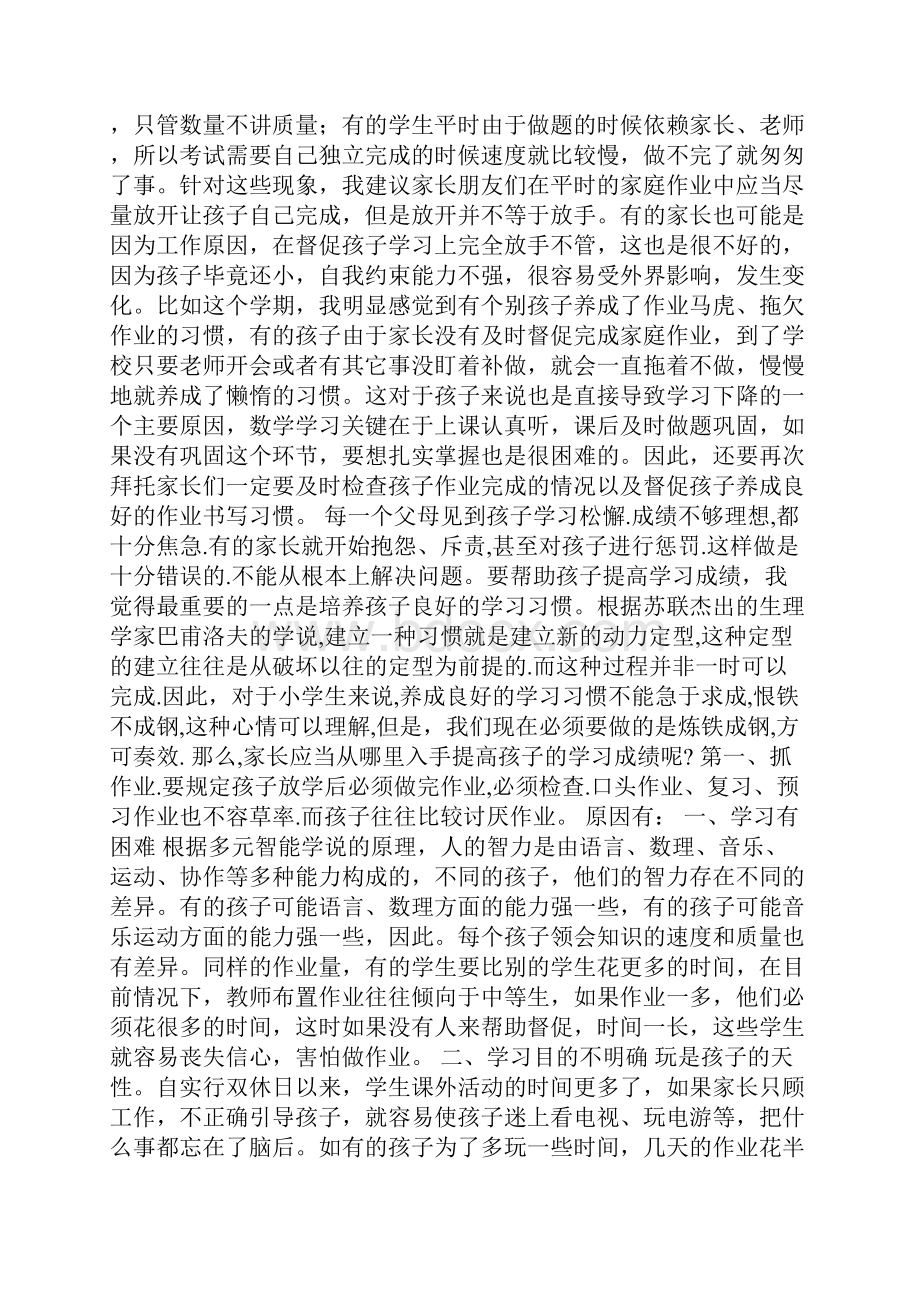 二年级家长会数学老师发言稿.docx_第2页