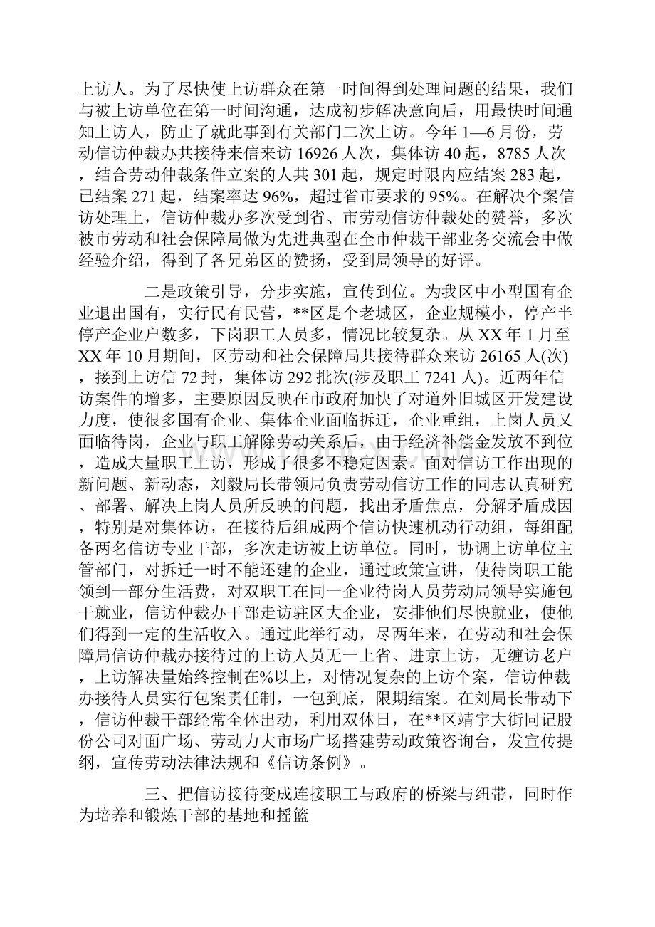 信访先进个人申报材料.docx_第2页