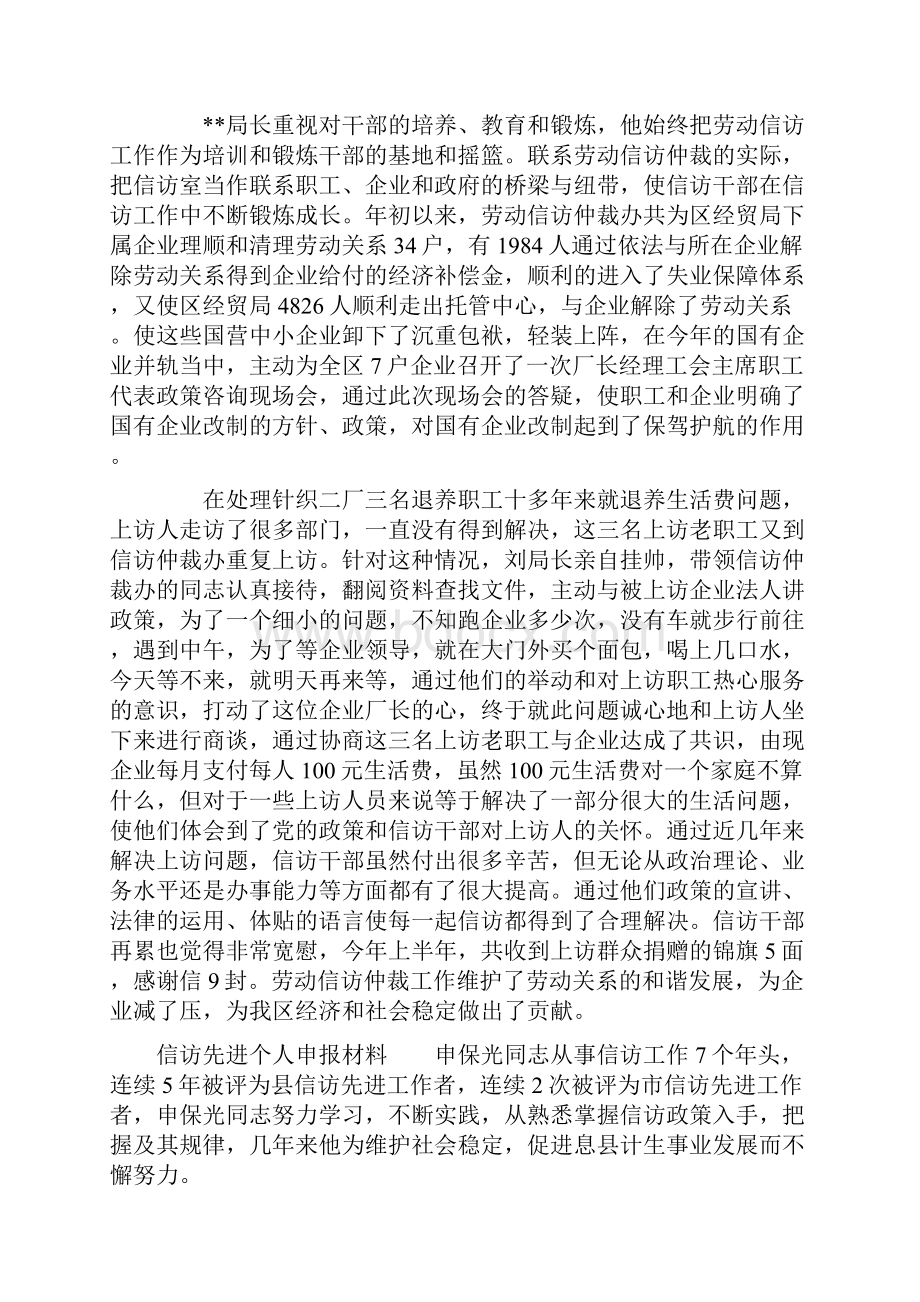 信访先进个人申报材料.docx_第3页