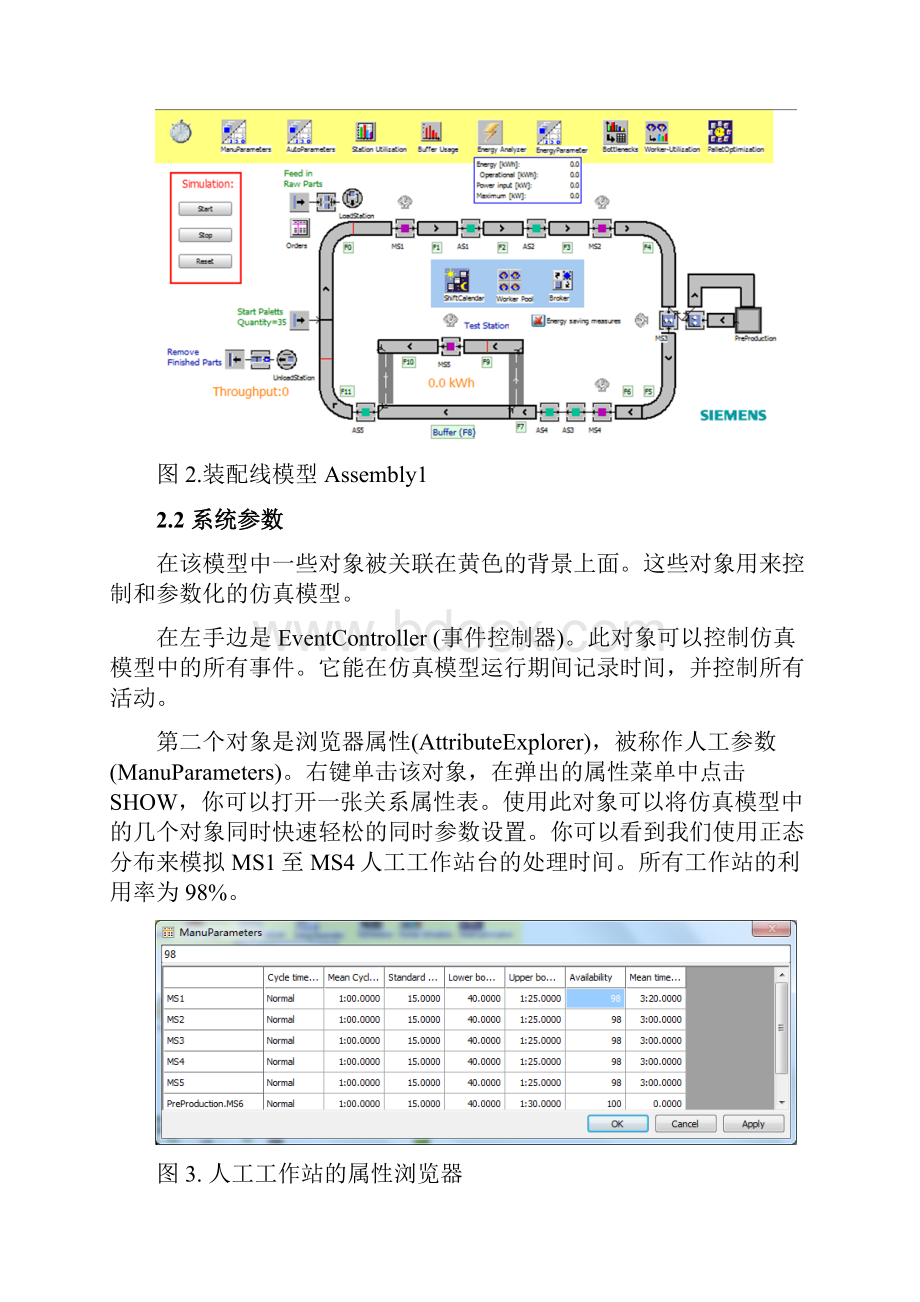 SIMMENSSmall Parts Production Demo Model.docx_第3页