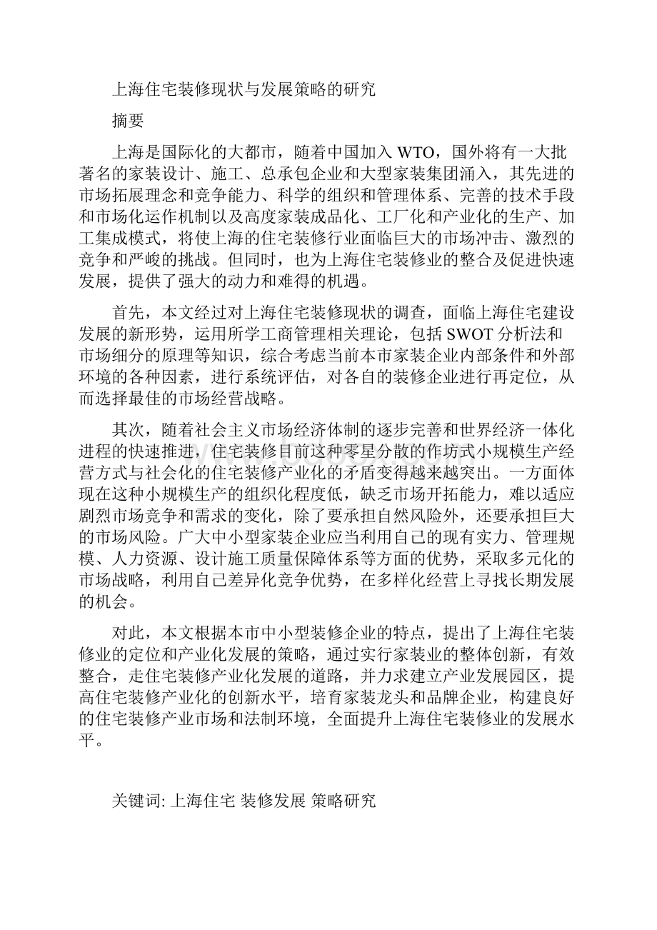 论文排版练习模板.docx_第2页