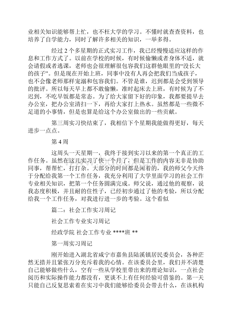 社区工作实习周记.docx_第3页