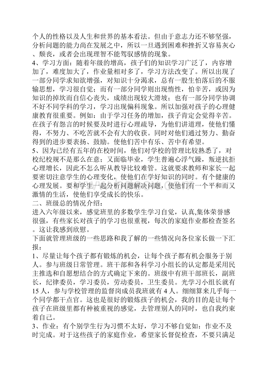 六年级家长会班主任发言稿集合.docx_第2页