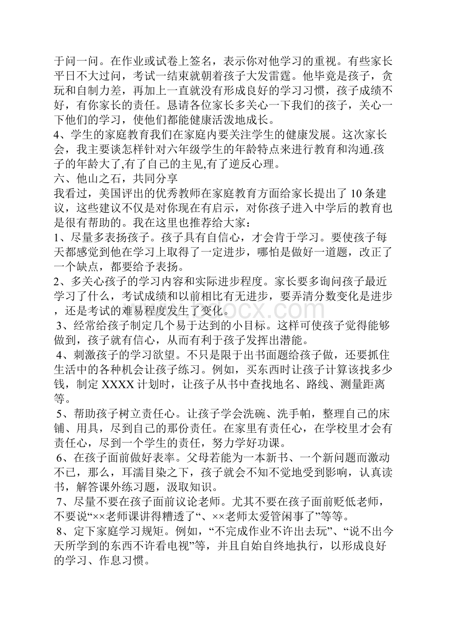 六年级家长会班主任发言稿集合.docx_第3页