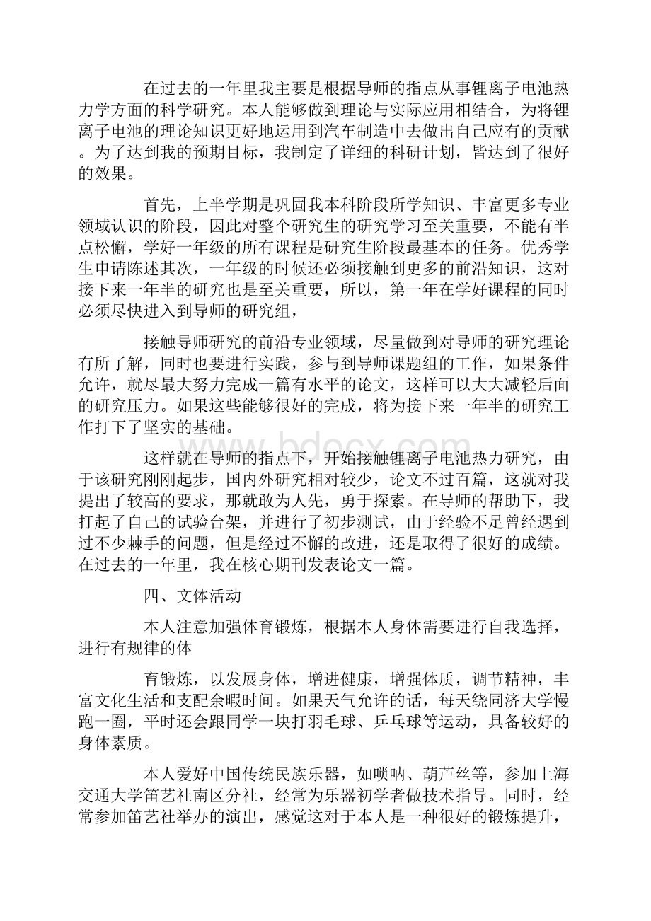 学生自我陈述报告 篇.docx_第2页