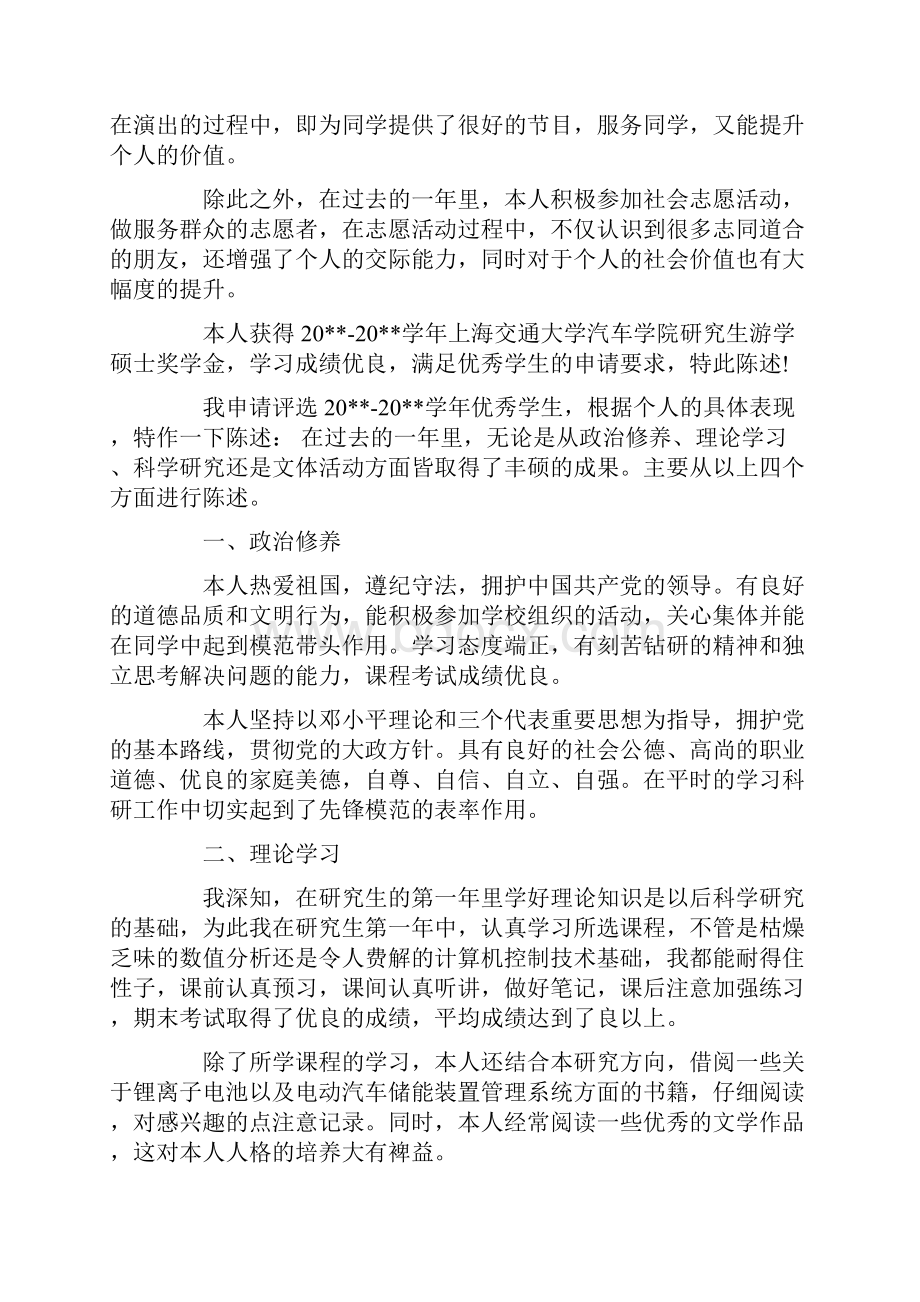 学生自我陈述报告 篇.docx_第3页