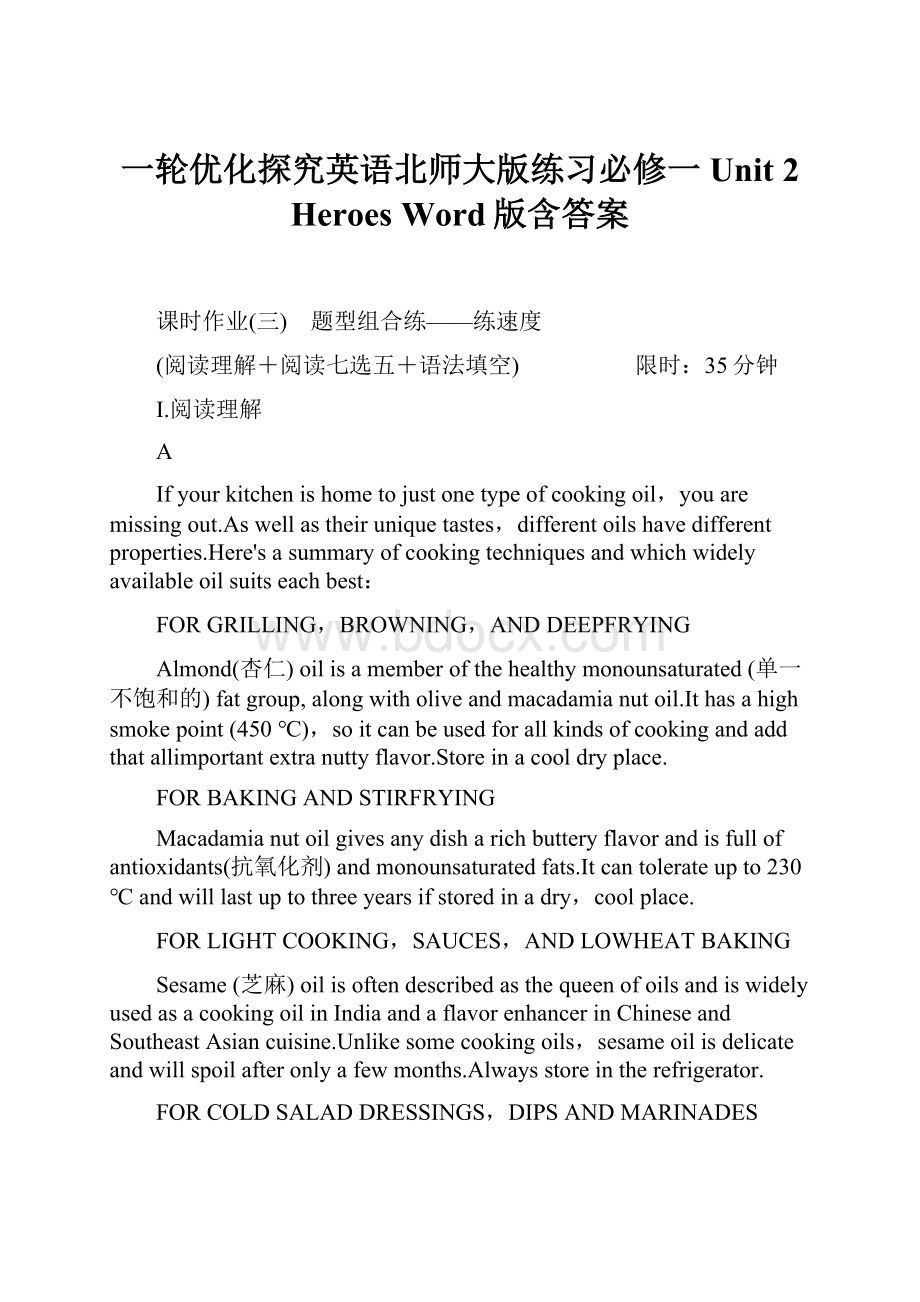 一轮优化探究英语北师大版练习必修一 Unit 2 Heroes Word版含答案.docx