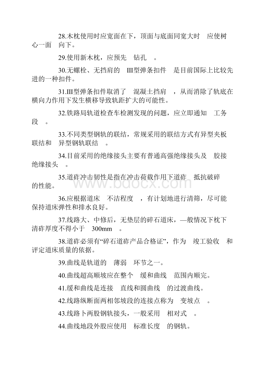 线路工技师技能鉴定题库.docx_第3页