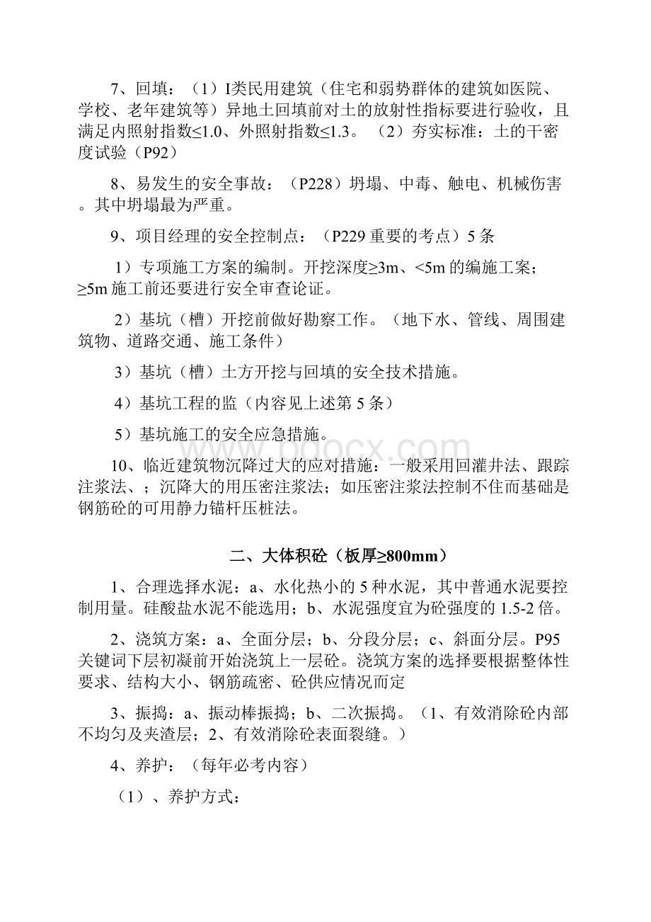 一级建造师 建筑工程实务 课堂笔记.docx_第2页