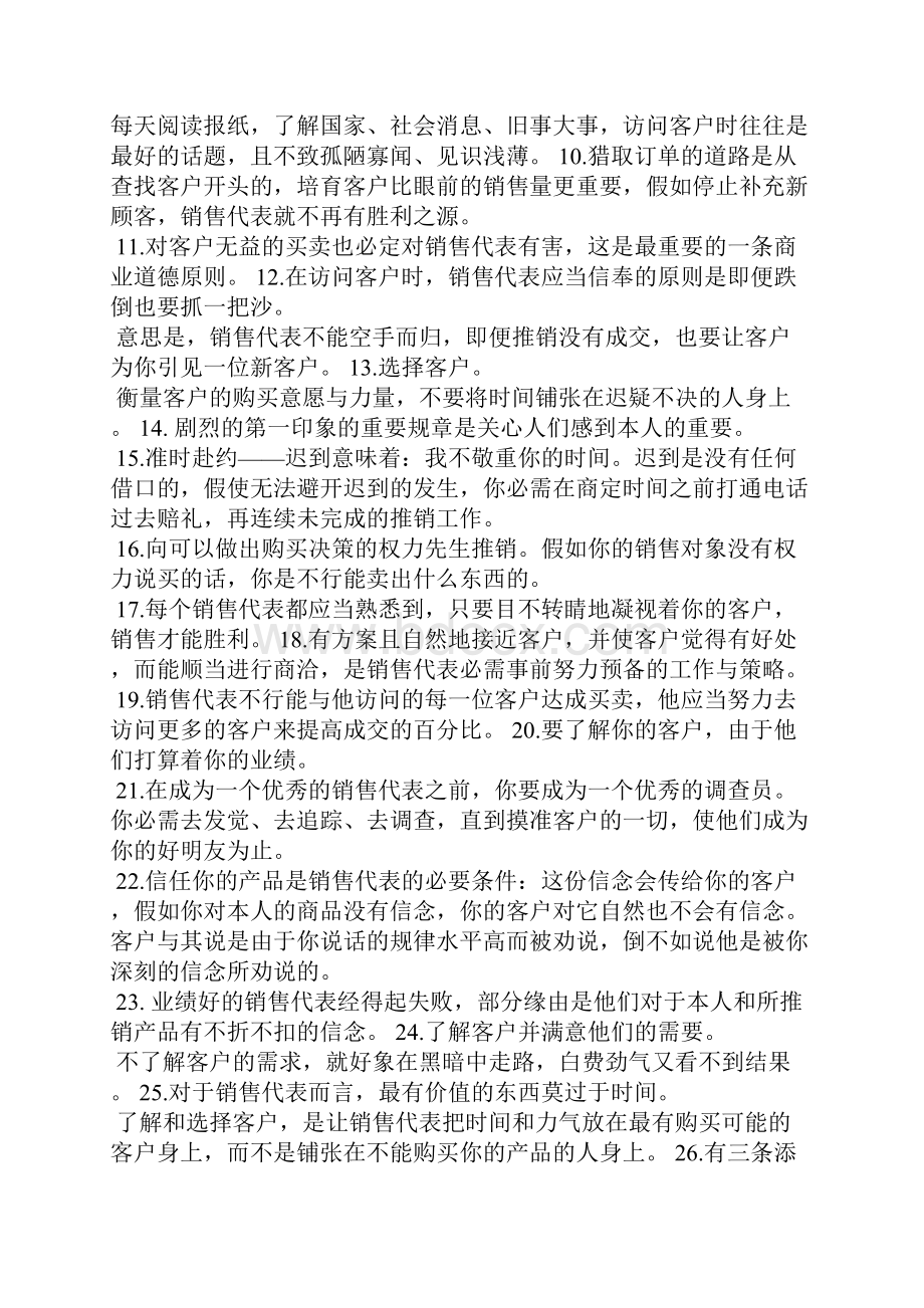 优秀销售代表发言稿.docx_第2页